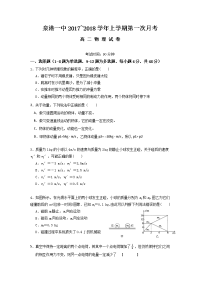 2017-2018学年福建省泉港区第一中学高二上学期第一次月考物理试题