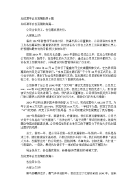 总经理年会发言稿致辞6篇