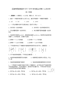 2017-2018学年吉林省辽源市田家炳高级中学高二上学期12月月考物理试题