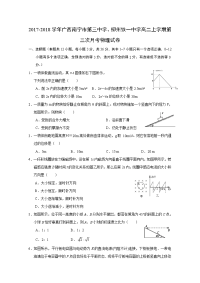 2017-2018学年广西南宁市第三中学、柳州铁一中学高二上学期第三次月考物理试题（解析版）