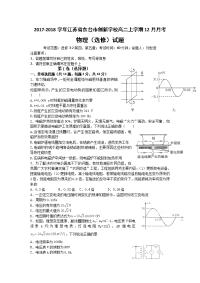 2017-2018学年江苏省东台市创新学校高二上学期12月月考物理（选修）试题（解析版）