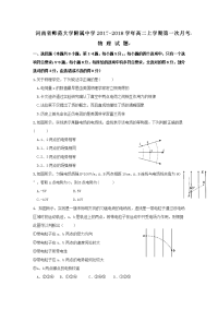 2017-2018学年河南省师范大学附属中学高二上学期第一次月考物理试题