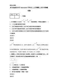 2018-2019学年河北省武邑中学高二上学期第三次月考物理试题 解析版