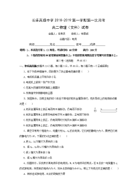 2018-2019学年福建省长乐高级中学高二上学期第一次月考物理（文）试题 Word版