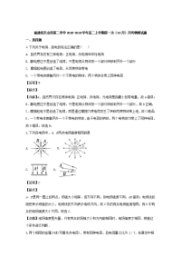 2018-2019学年福建省东山县第二中学高二上学期第一次（10月）月考物理试题 解析版