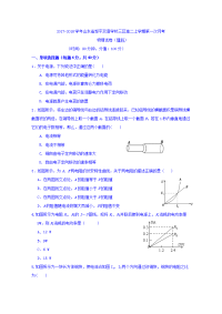 2017-2018学年山东省邹平双语学校三区高二上学期第一次月考物理试题