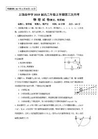 2017-2018学年江西省上饶县中学高二上学期第三次月考（惟义、特零班）物理试题 Word版