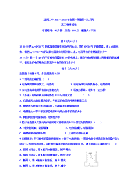 2017-2018学年河北省定州市第二中学高二上学期第一次月考物理试题