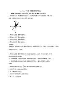 2017-2018学年湖北省武汉市蔡甸区实验高级中学高二上学期12月月考物理试题 解析版