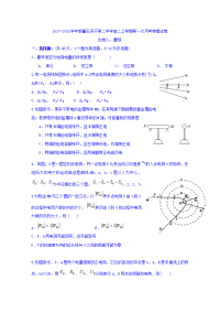 2017-2018学年新疆石河子第二中学高二上学期第一次月考物理试题