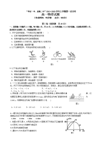 2019-2020学年福建省华安一中、龙海二中高一上学期第一次联考试题 物理