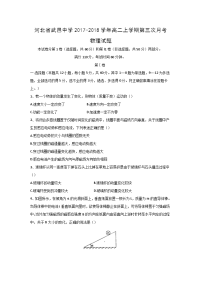2017-2018学年河北省武邑中学高二上学期第三次月考物理试题 Word版无答案