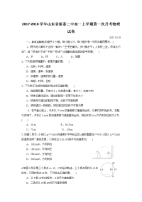 2017-2018学年山东省新泰二中高一上学期第一次月考物理试卷