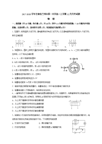 2017-2018学年甘肃省兰州市第一中学高二上学期12月月考物理试题