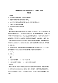 2017-2018学年江西省南昌市第十中学高二上学期第二次月考物理试题 解析版