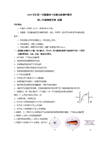 2019-2020学年浙江省温州十五校联合体高二上学期期中联考试题 物理 Word版