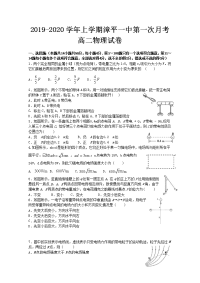 2019-2020学年福建省漳平市第一中学高二上学期第一次月考试题 物理 Word版