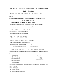 2019-2020学年河北省张家口市第一中学高二上学期入学考试物理试题（衔接班） Word版