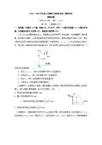 2019-2020学年辽宁省六校协作体高二上学期开学考试物理试题  Word版