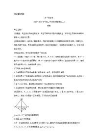 2019-2020学年河南省天一大联考高二上学期阶段性测试（二） 物理 Word版