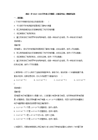 2019-2020学年福建省南安第一中学高二上学期第一次阶段考试物理试题 解析版