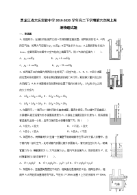 2019-2020学年黑龙江省大庆实验中学高二下学期第六次网上周测物理试题 Word版