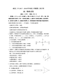 2017-2018学年江西省南昌市第二中学高二上学期第三次月考物理试题