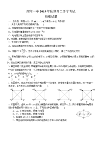 2019-2020学年河南省南阳市第一中学高二上学期开学考试物理试题 Word版