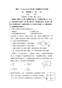 2018-2019学年福建省莆田第一中学高二上学期第二次月考物理试题 Word版