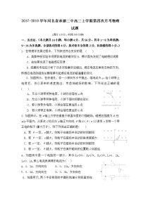 2017-2018学年河北省承德二中高二上学期第四次月考物理试题