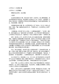 公司年会个人发言稿六篇