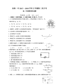 2017-2018学年福建省泉州市泉港区第一中学高二上学期第二次（1月）月考 物理