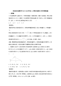 2017-2018学年河北省涞水波峰中学高二上学期(实验班)9月月考物理试题 解析版