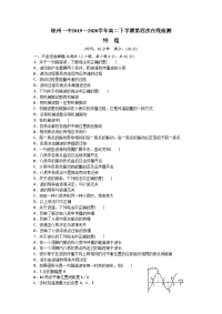 2019-2020学年江苏省徐州一中高二下学期第四次线上检测物理试题 Word版