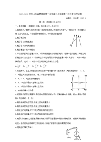 2017-2018学年山东省蒙阴县第一中学高二上学期第一次月考物理试题