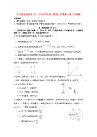 2017-2018学年辽宁省瓦房店市高二上学期第二次月考物理试题