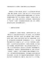 改革创新奋发有为大讨论聚焦六个破除专题民主生活会对照检查材料