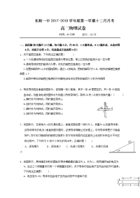 2017-2018学年湖北省长阳一中高二12月月考物理试题 缺答案