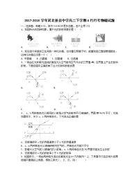 2017-2018学年河北景县中学高二下学期4月月考物理试题（Word版）