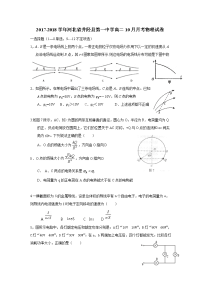 2017-2018学年河北省井陉县第一中学高二10月月考物理试题