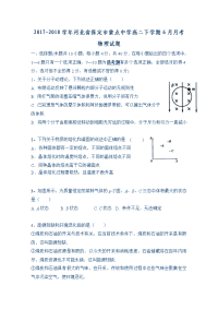 2017-2018学年河北省保定市重点中学高二下学期6月月考物理试题（Word版）