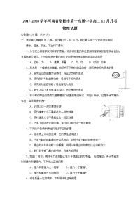 2017-2018学年河南省洛阳市第一高级中学高二12月月考物理试题