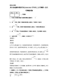 2018-2019学年四川省成都外国语学校高二上学期第一次月考物理试题 解析版