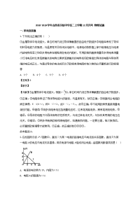 2018-2019学年山西省实验中学高二上学期12月月考物理试题 解析版