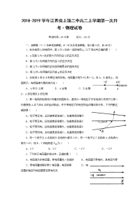 2018-2019学年江西省上饶二中高二上学期第一次月考物理试题（Word版）