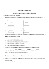 2017-2018学年云南民族大学附属中学高二下学期第二次月考物理试题 Word版