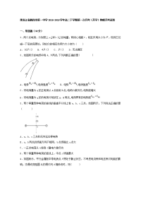 2018-2019学年黑龙江省鹤岗市第一中学高二下学期第一次月考（开学）物理试题 Word版