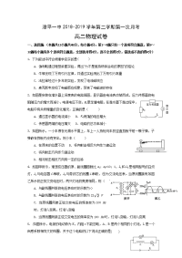 2018-2019学年福建省漳平市第一中学高二下学期第一次月考物理试题 Word版