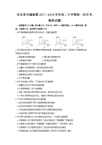 2017-2018学年河北省卓越联盟高二下学期第一次月考物理试题 Word版