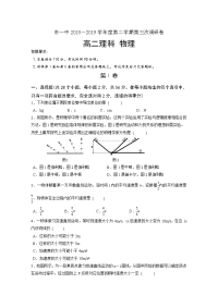2018-2019学年内蒙古鄂尔多斯市第一中学高二下学期第三次月考物理（理）试题 Word版